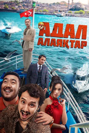 Постер к фильму Честные мошенники (2024)