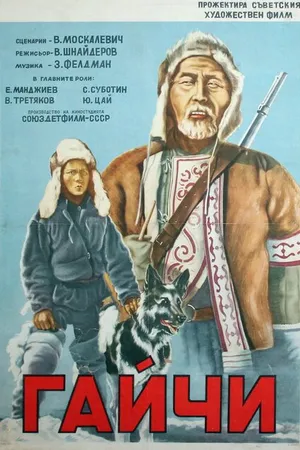 Постер к фильму Гайчи (1938)