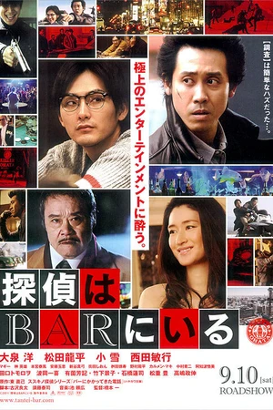 Постер к фильму Детективы из бара (2011)