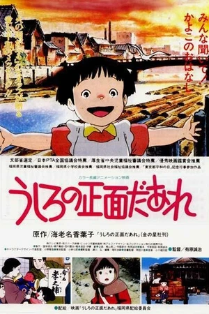 Постер к аниме Дневник Каёко (1991)
