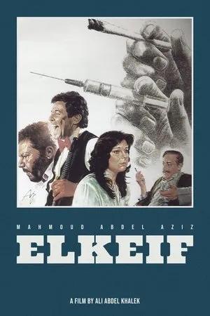 Постер к фильму El-Keif (1985)