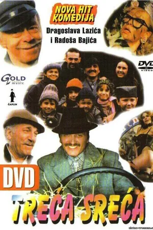 Постер к фильму Третье счастье (1995)