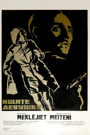 Постер к фильму Ищите девушку (1970)