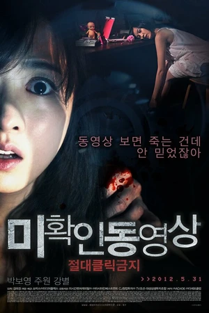 Постер к фильму Не нажимай (2012)