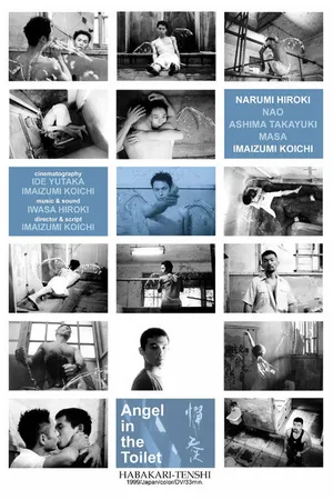 Постер к фильму Ангел в туалете (1999)
