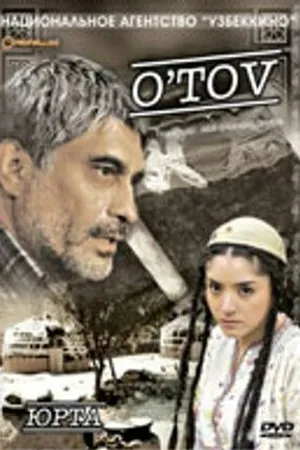 Постер к фильму Юрта (2007)