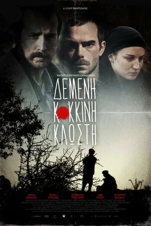 Постер к фильму Demeni kokkini klosti (2011)