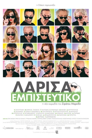 Постер к фильму Larisa empisteftiko (2012)