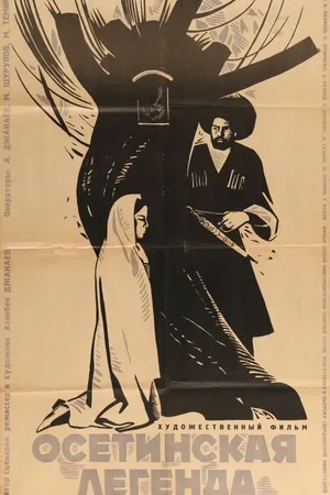 Постер к фильму Осетинская легенда (1965)