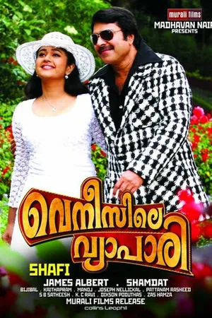 Постер к фильму Venicile Vyapari (2011)