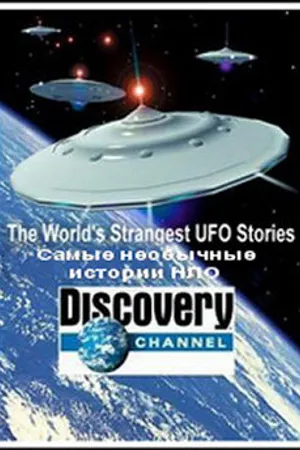 Постер к сериалу Самые необычные истории  НЛО (2005 - 2006)