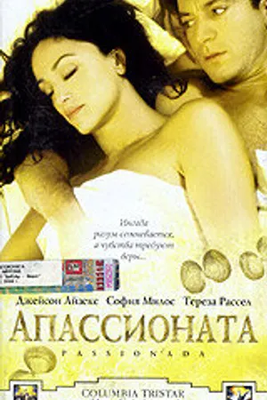 Постер к фильму Апассионата (2002)