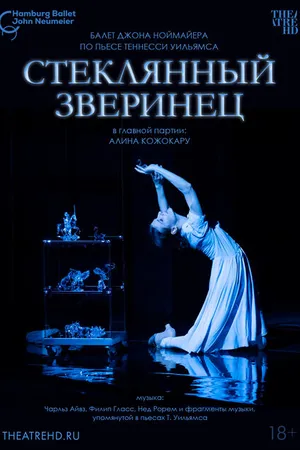 Постер к фильму Ноймайер: Стеклянный зверинец (2024)