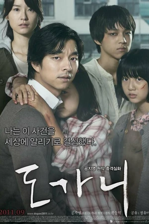 Постер к фильму Суровое испытание (2011)