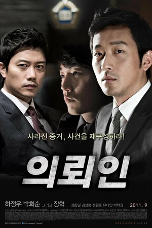 Постер к фильму Клиент (2011)