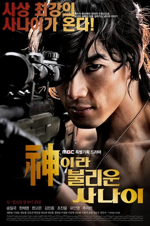 Постер к сериалу Божественный герой (2010)