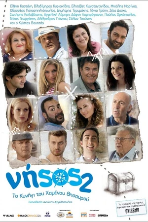 Постер к фильму Остров 2: В поисках судьбы (2011)
