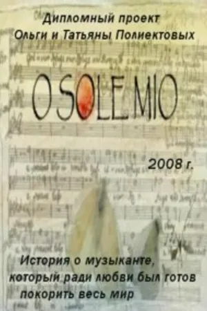 Постер к мультфильму O Sole Mio (2008)