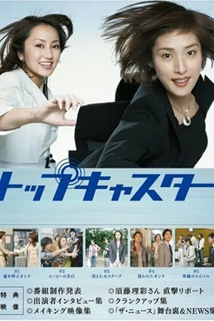 Постер к сериалу Лучший ведущий новостей (2006)