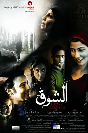 Постер к фильму Похоть (2011)