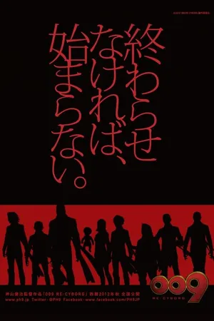Постер к аниме 009 король: Киборг (2012)
