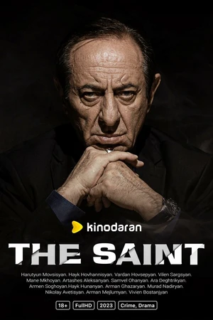 Постер к сериалу Святой (2023)