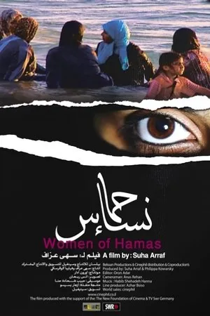 Постер к фильму Nashot ha'chamas (2010)
