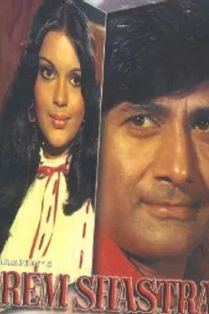 Постер к фильму Prem Shastra (1974)