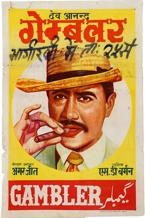 Постер к фильму Приключения (1971)