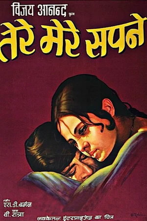 Постер к фильму Он и она (1971)
