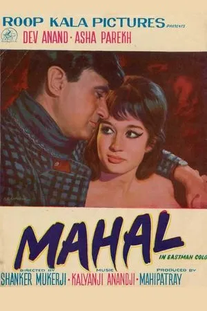 Постер к фильму Особняк (1969)