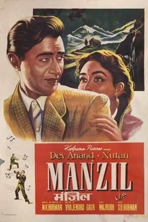 Постер к фильму Manzil (1960)