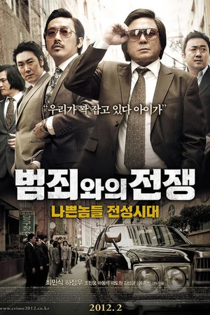 Постер к фильму Безымянный гангстер (2011)