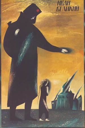 Постер к фильму Иван Великий (1987)