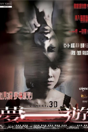 Постер к фильму Лунатик 3D (2011)