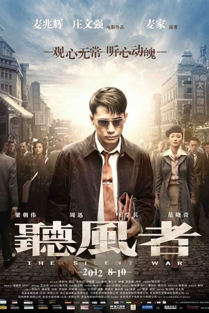 Постер к фильму Тихая война (2012)
