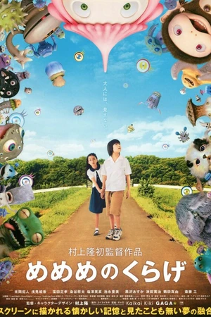 Постер к фильму Глаза медузы (2013)