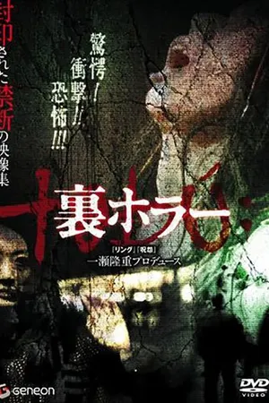 Постер к фильму Нелегальные ужасы (2008)