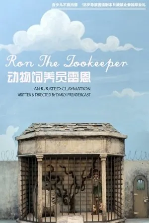 Постер к мультфильму Ron the Zookeeper (2007)
