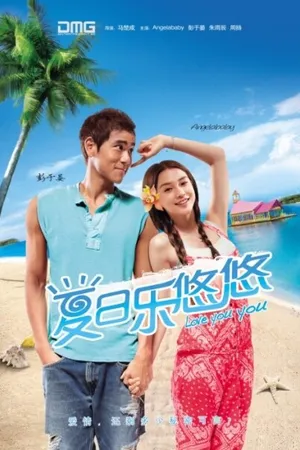 Постер к фильму Лав Ю-Ю (2011)