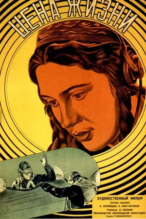 Постер к фильму Цена жизни (1940)