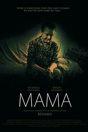 Постер к фильму Мама (2010)