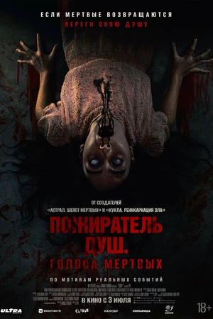 Постер к фильму Sorop (2024)