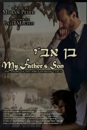 Постер к фильму Ben Avi (2012)