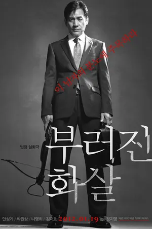 Постер к фильму Непокорённый (2011)