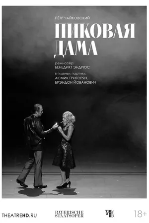 Постер к фильму TheatreHD: Баварская опера: Пиковая дама (2024)