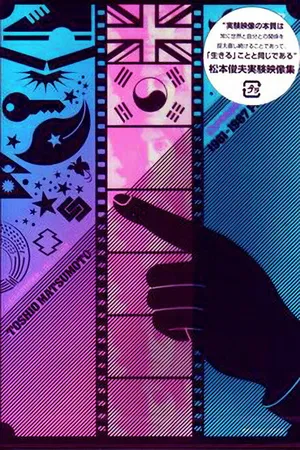 Постер к фильму Для разбитого правого глаза (1968)