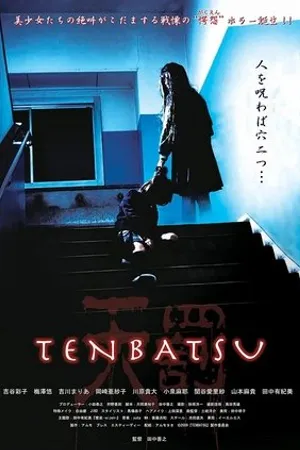 Постер к фильму Tenbatsu (2010)