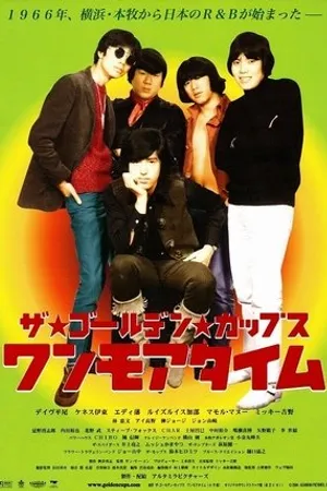 Постер к фильму The Golden Cups: One More Time (2004)