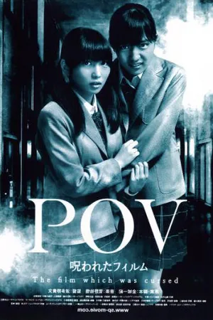 Постер к фильму Проклятое видео (2012)